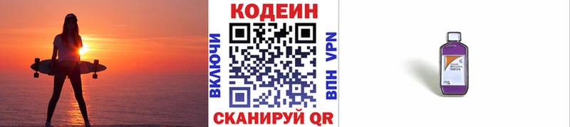 Codein напиток Lean (лин) Медногорск